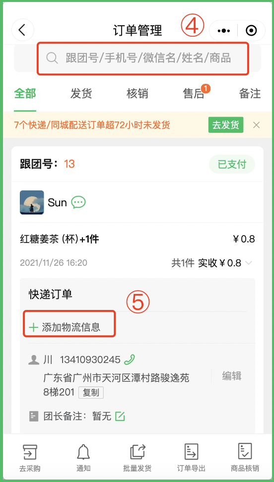 快团团团长如何查看团购订单详情?免费教程教你如何使用!