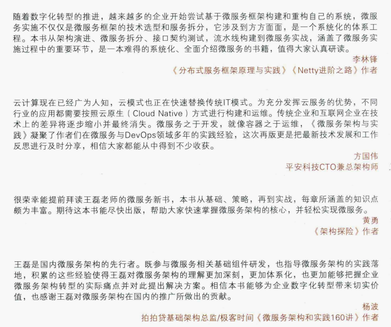 阿里资深架构师终于把微服务架构与实践第2版PDF分享出来了