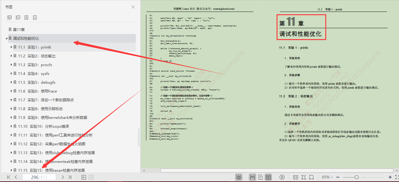 嘘！偷窥鹅厂运维专家，让Linux内核奔跑起来不得不说的秘密