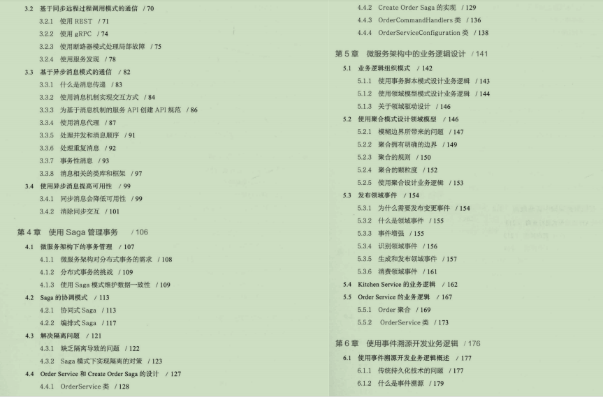 同事跳槽阿里P7，甩我一份微服务架构设计模式文档，看完我也去