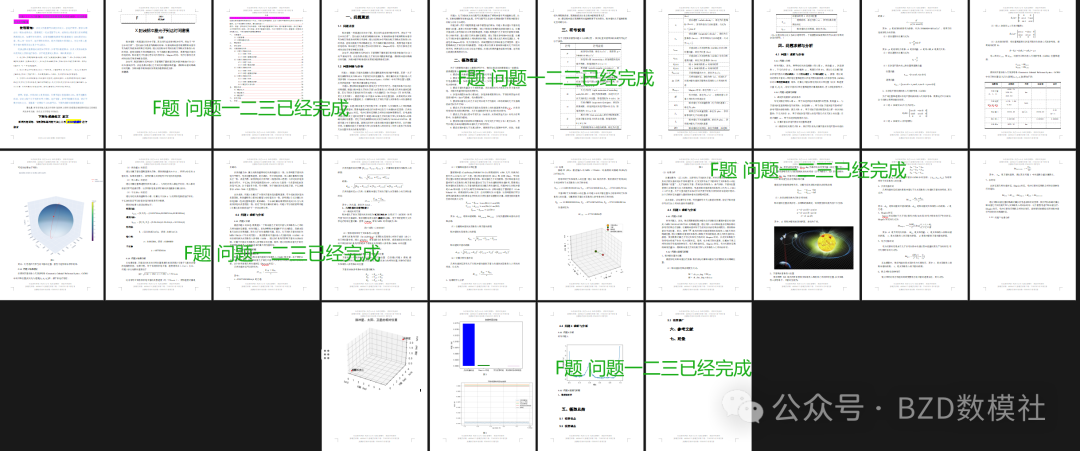 2024年华为杯-研赛F题论文问题一二讲解+代码分享