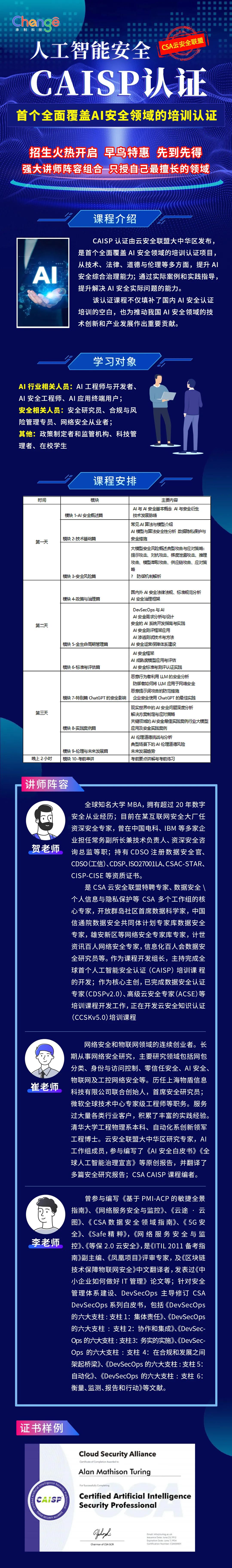 CAISP认证揭秘：AI安全的未来必修课