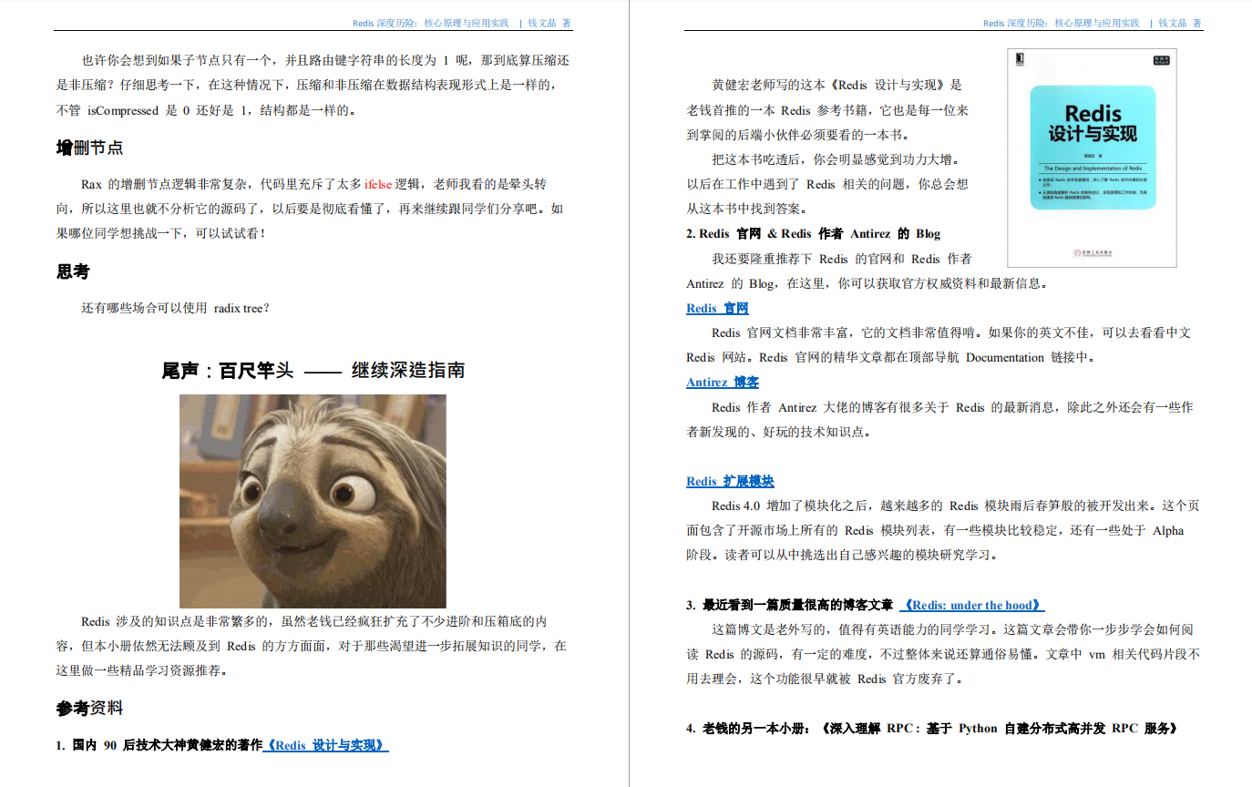 某宝付费的Redis核心原理深度实践PDF，竟在GitHub标星86k+霸榜
