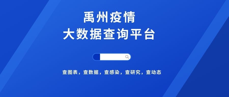 最新研究表明：禹州疫情易感染人群两大特征——奇数年龄段和女性