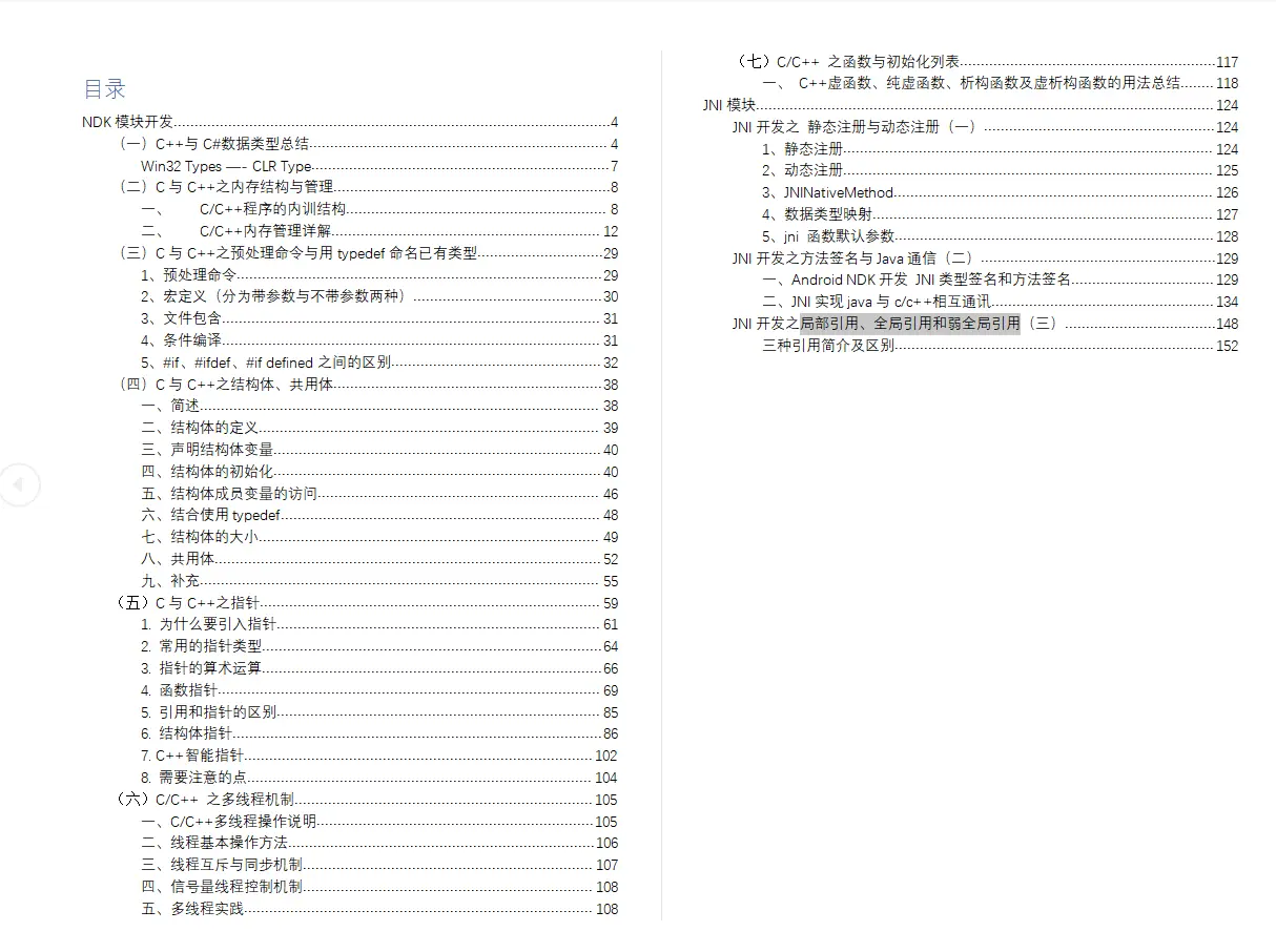 阿里内部Android笔记火爆IT圈，2960页完整版开放下载