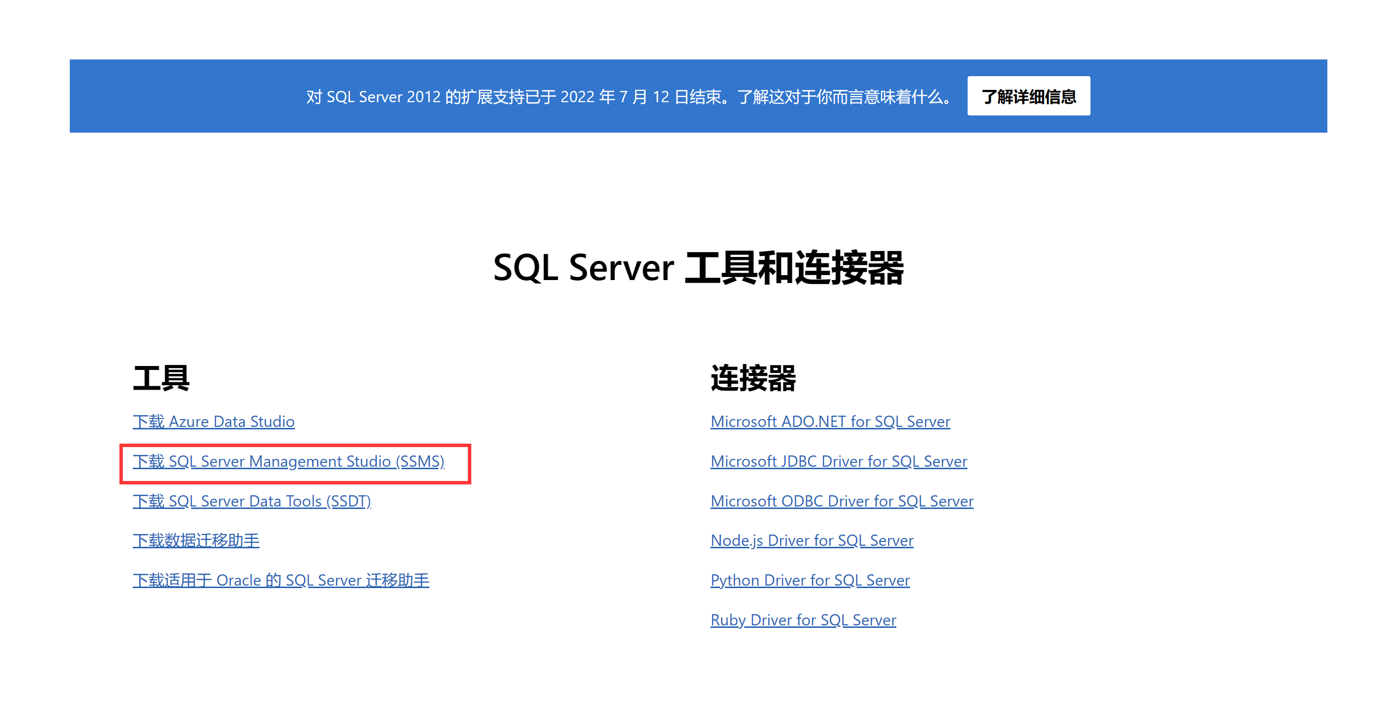 SQL Server2022 Express下载安装教程(超详细）