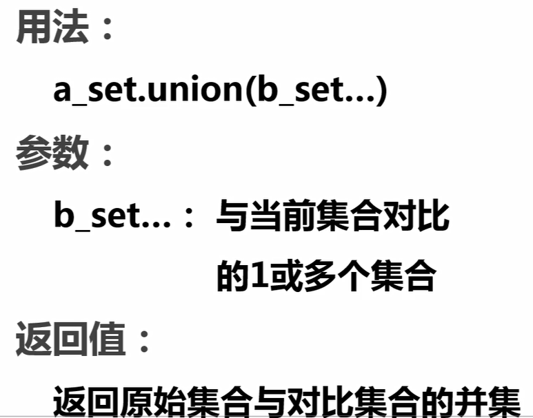 python全栈开发《62.获取两个集合的并集》
