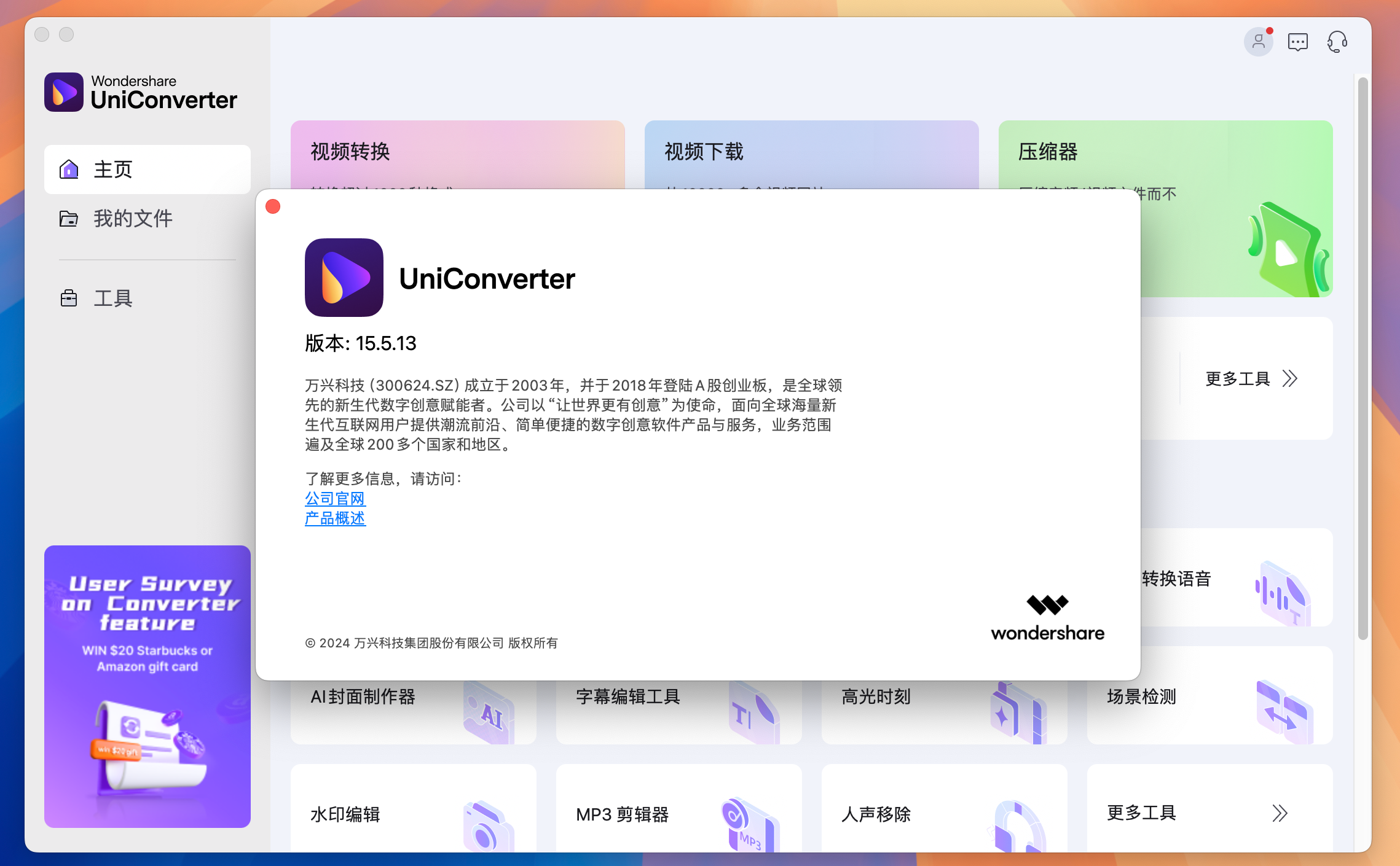 Wondershare UniConverter v15.5.13.231 万兴优转视频编辑处理工具 中文激活版-1