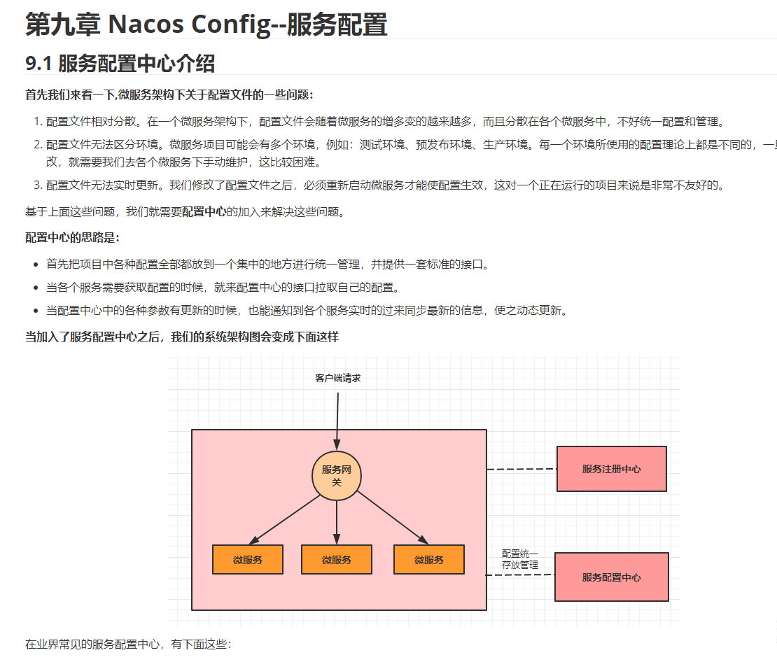 不讲武德！Alibaba微服务线上架构笔记，从实战到源码精讲