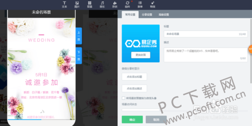 易企秀如何导出html,易企秀怎么免费制作h5？