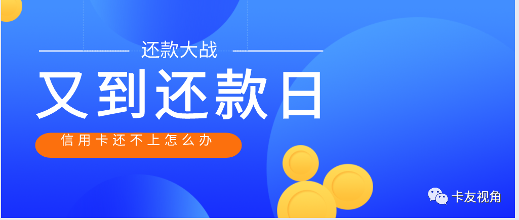 上dj是什么意思_信用卡最低还款额是什么意思,信用卡还不上怎么办
