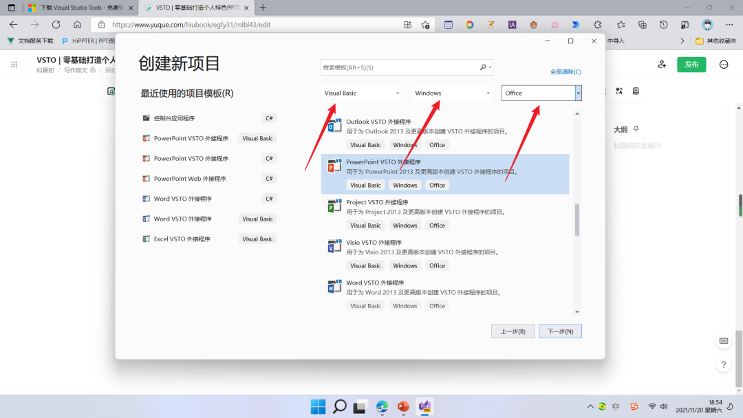 VSTO | 零基础开发个人专属PPT导航插件