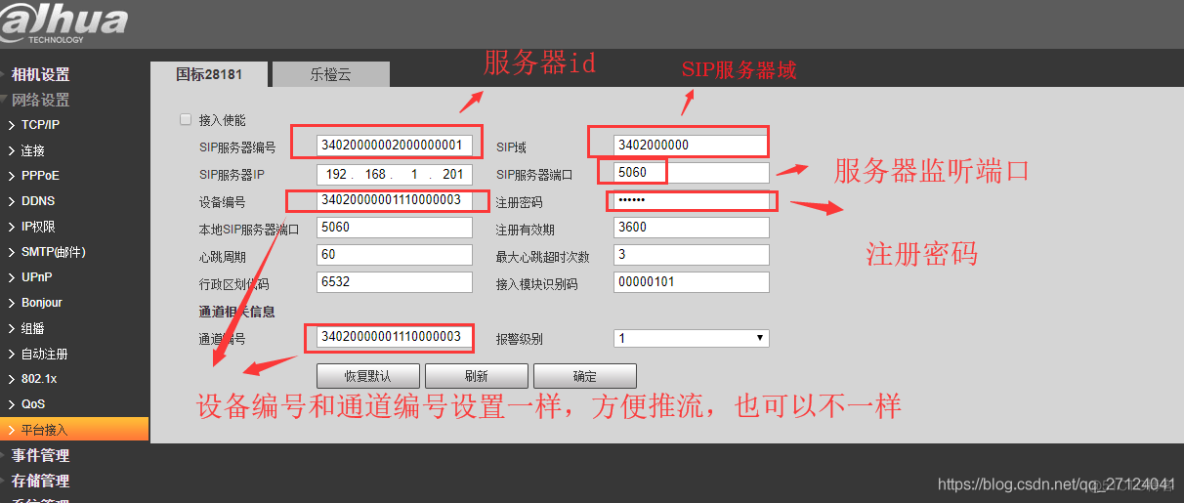 海康、大华、tplink监控摄像头和硬盘录像机接入GB28181平台配置细节_监控摄像头_05