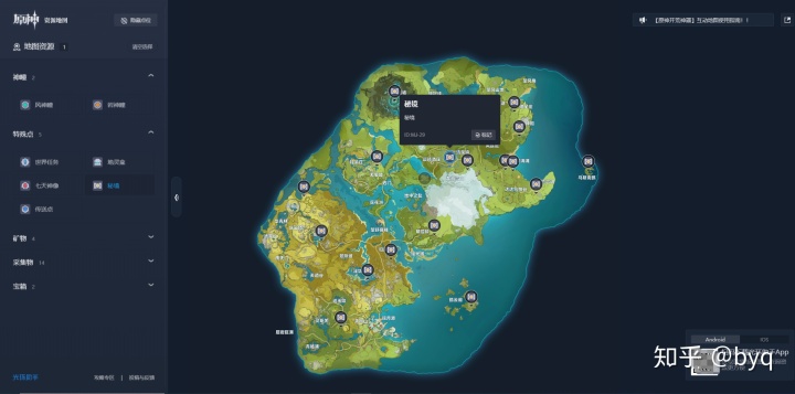 百度地图标点点击变色原神wiki地图工具原神全地图资源标记全览