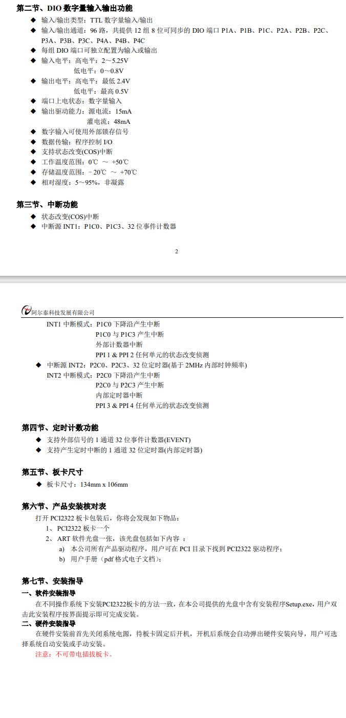 数据采集与控制 > PCI采集卡 > PCI2322；96路数字量输入/输出卡。_信号处理_02