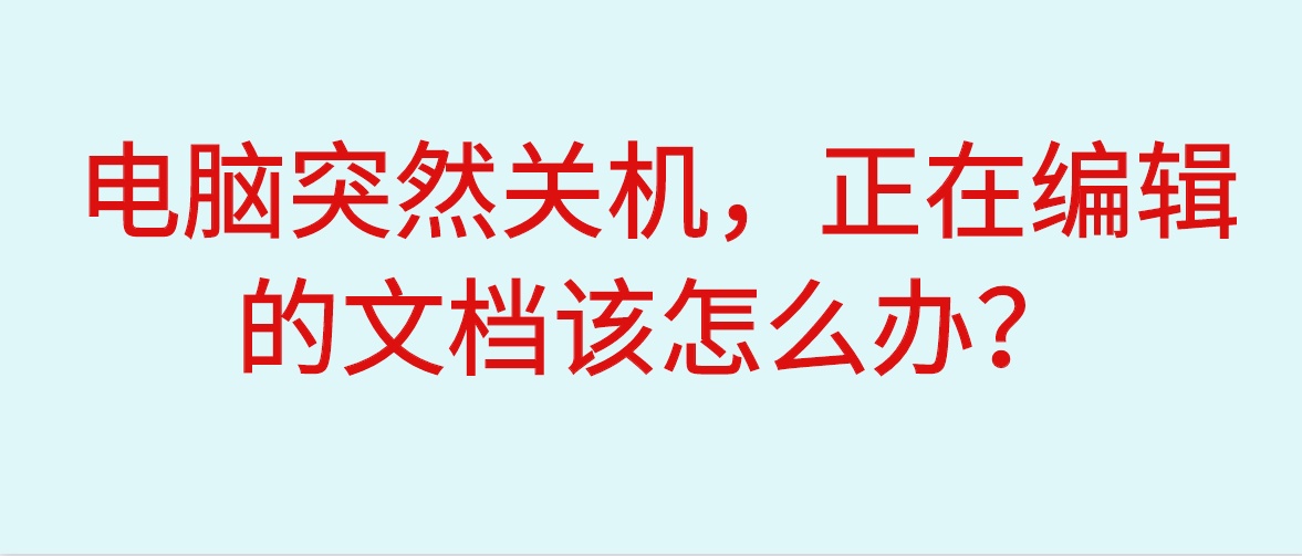 無法打開文件normal 因?yàn)閮?nèi)容有錯(cuò)誤_錯(cuò)誤1402無法打開鍵_cdr文件太大打開錯(cuò)誤