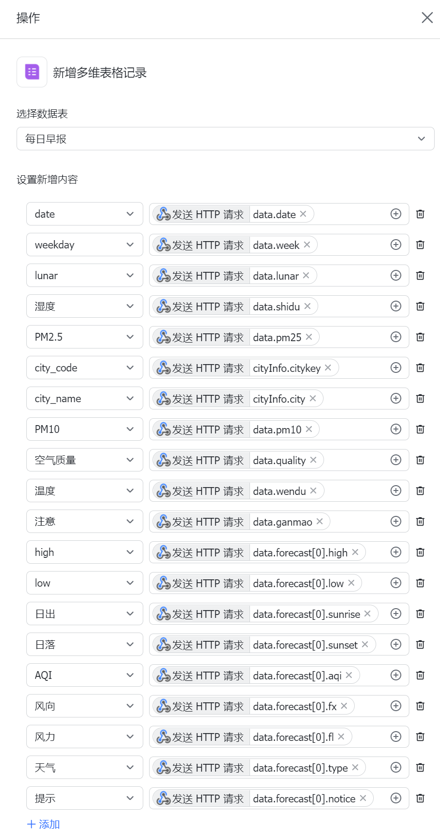 多维表格记录