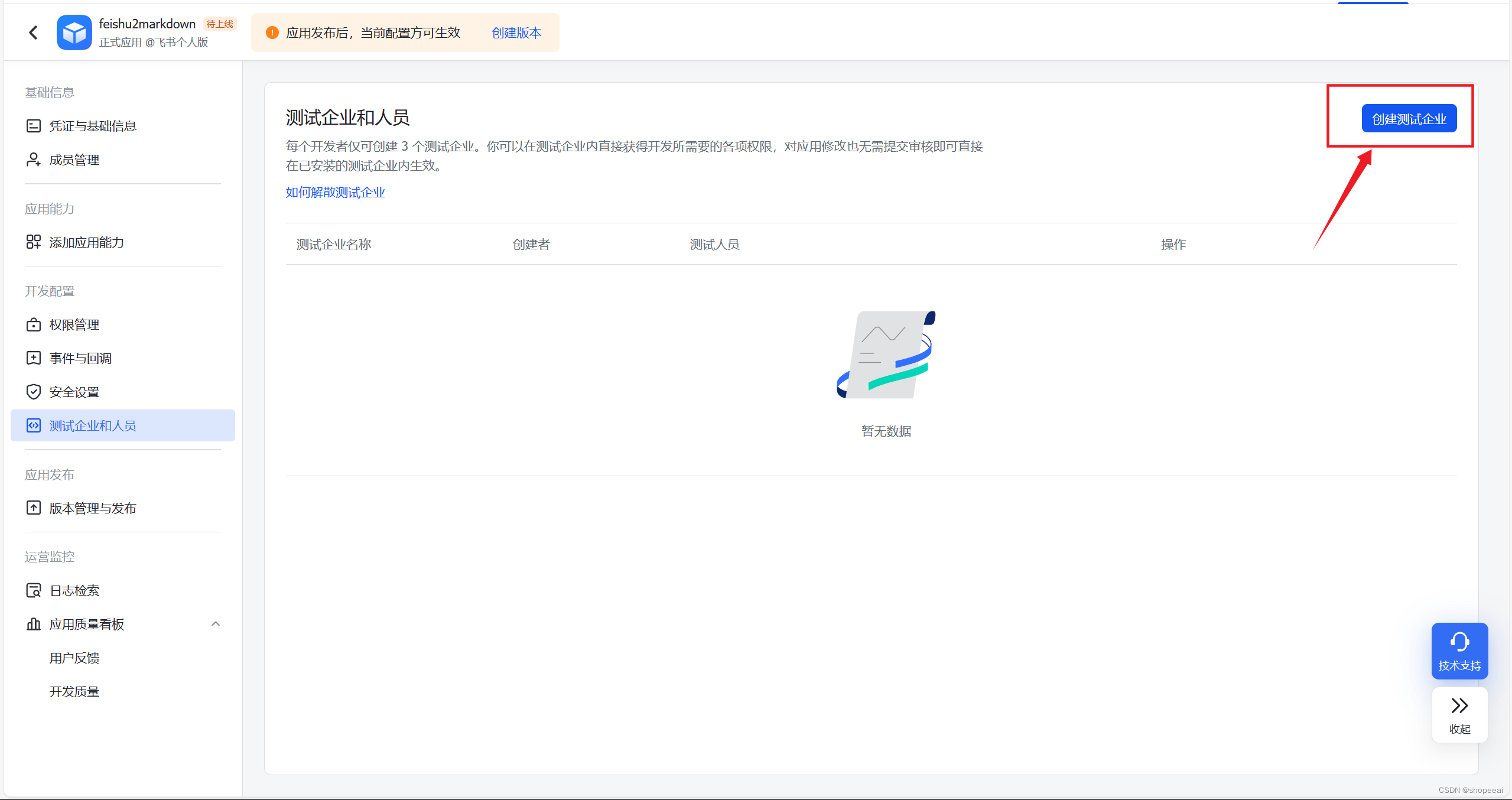 【飞书小技巧】——飞书文档转 markdown 详细教程_github_12