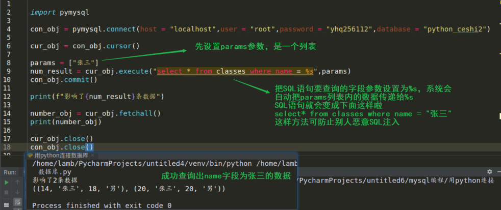 Mysql与Python通信时怎么防止SQL注入?_python sql 通信区-CSDN博客