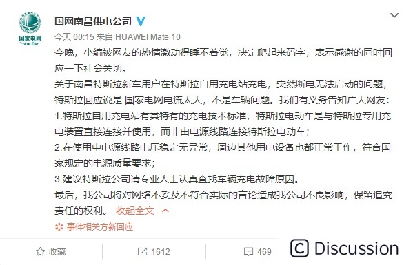 特斯拉充电异常甩锅国家电网,被“打脸”后致歉