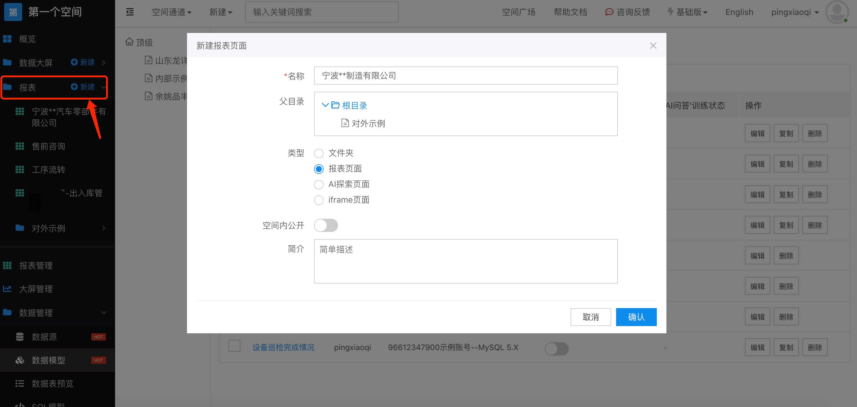 如何制作订单工序流转报表