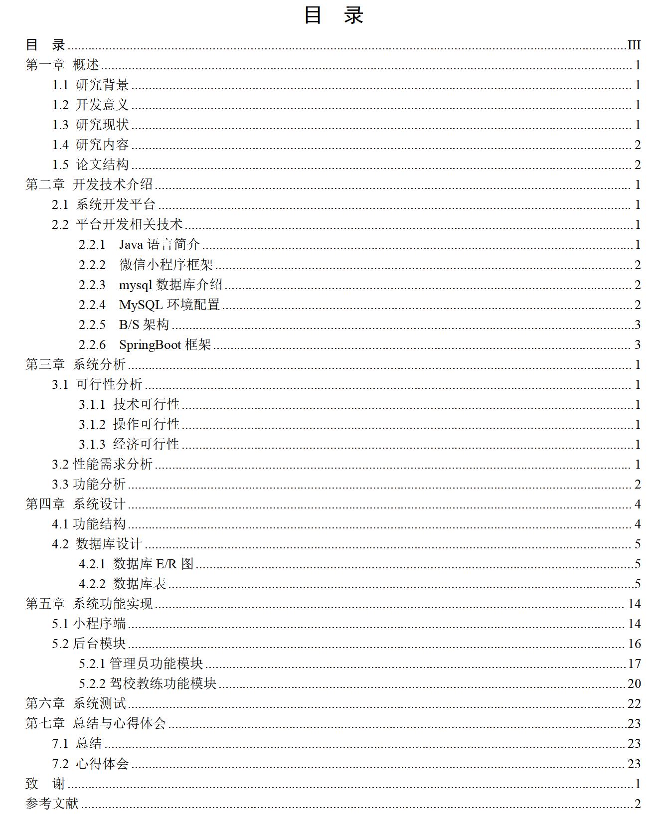 基于微信小程序的驾校报名系统设计与实现(源码+lw+部署文档+讲解等)