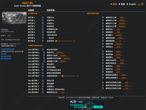 鬼谷八荒修改器3dm