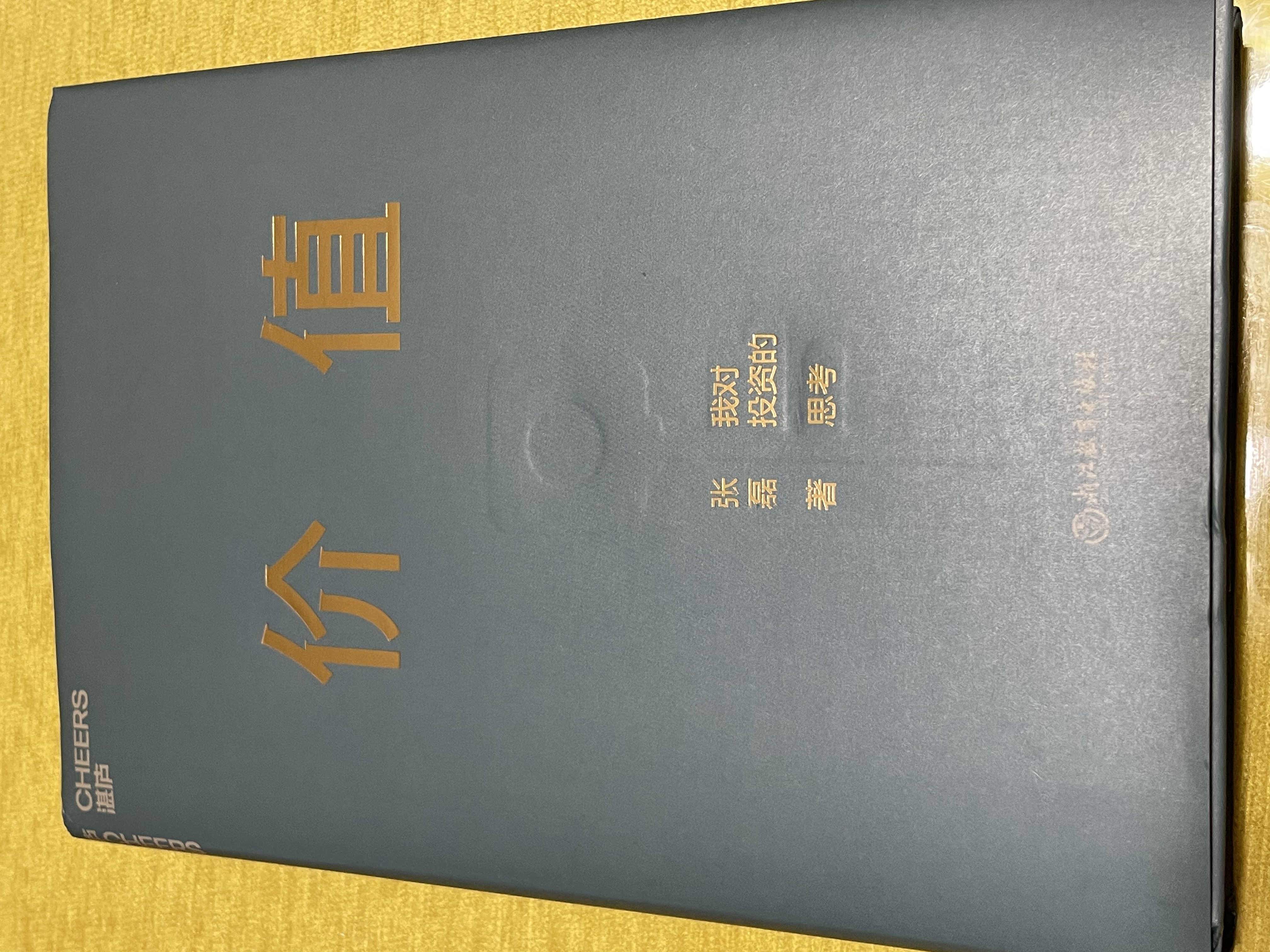 《价值》张磊:在长期主义之路上,与你们同行,做时间的朋友.