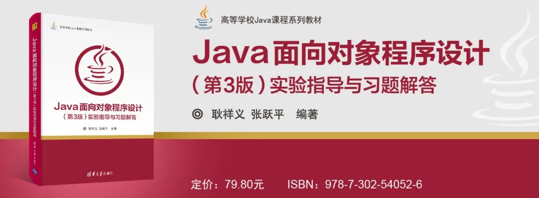 第五章多态课后java_Java面向对象程序设计教与学（耿祥义，教学大纲和教案）...-CSDN博客