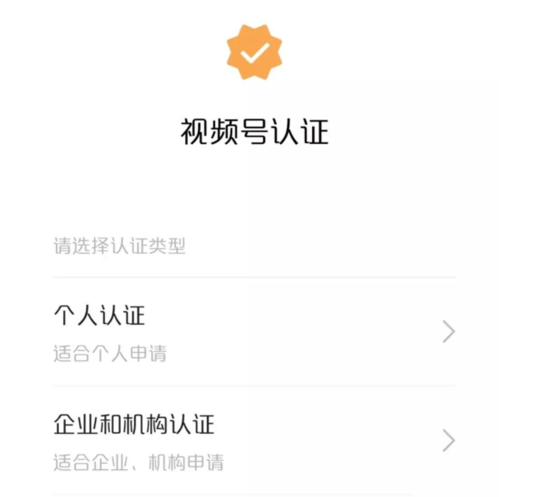 如何注册微信视频号账号呢