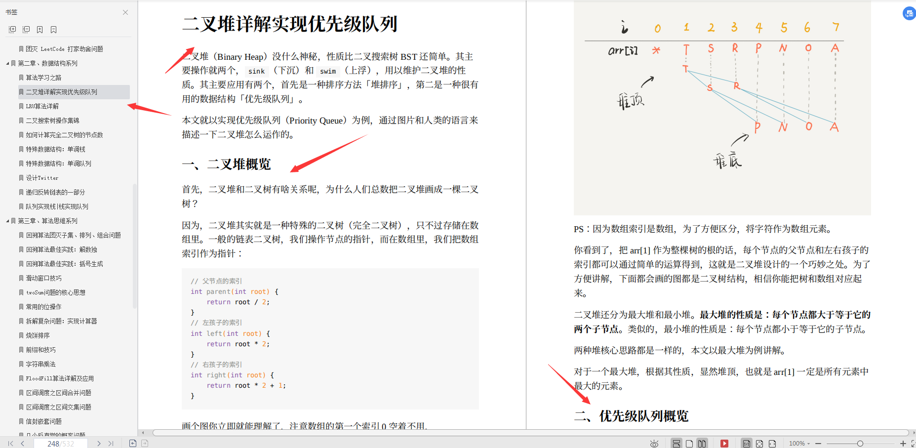 华为工程师总结的LeetCode刷题笔记提供下载，太优秀了