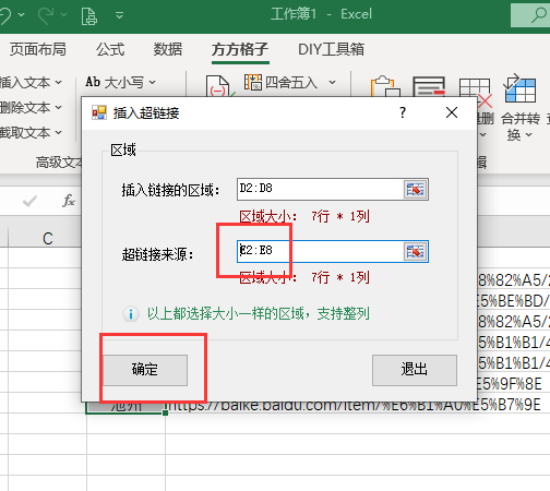 excel如何批量添加超鏈接