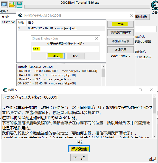 2.4 CE修改器：代码替换功能