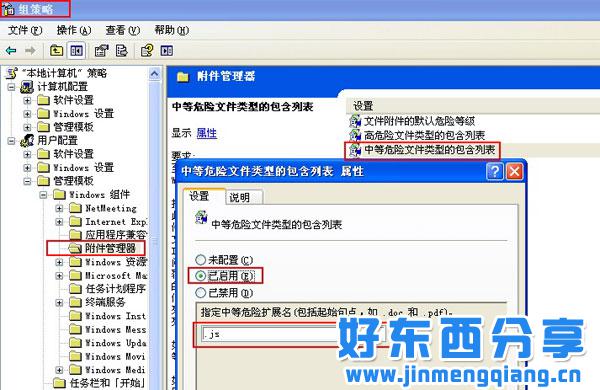 windows打开此类文件前总是询问怎么解决