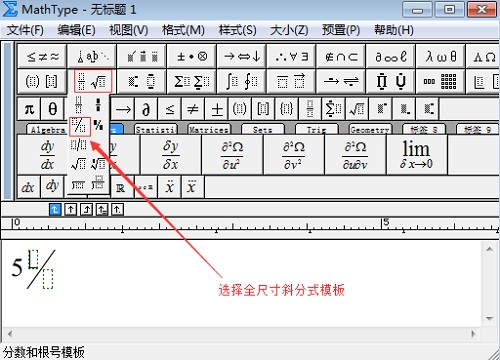 斜分式模板