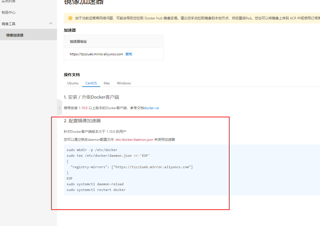 docker替换阿里云镜像源