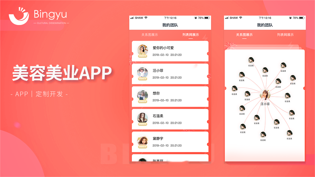 美容美业APP开发定制电商社交App开发分销门店app定