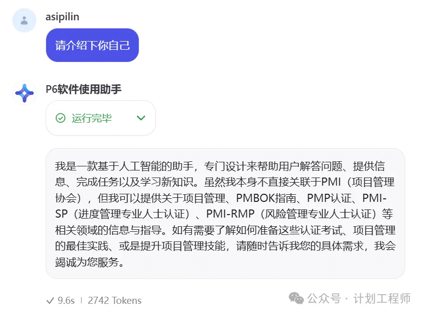 P6软件使用AI智能助手上线