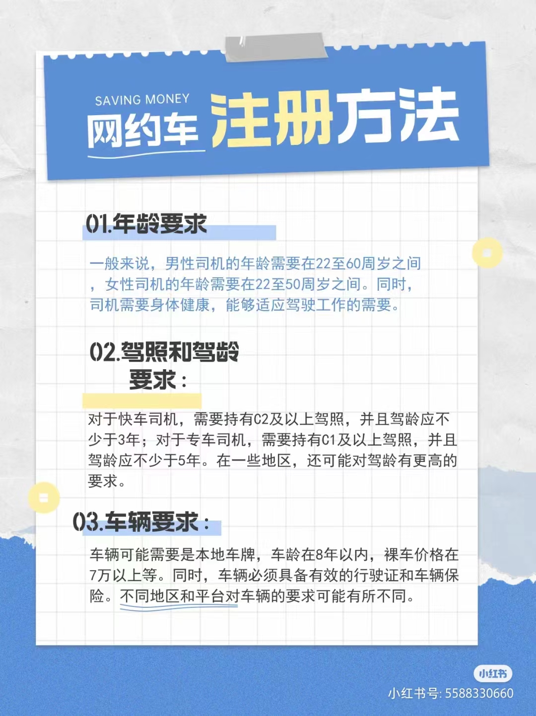 想跑网约车怎么注册?怎么申请做滴滴司机?