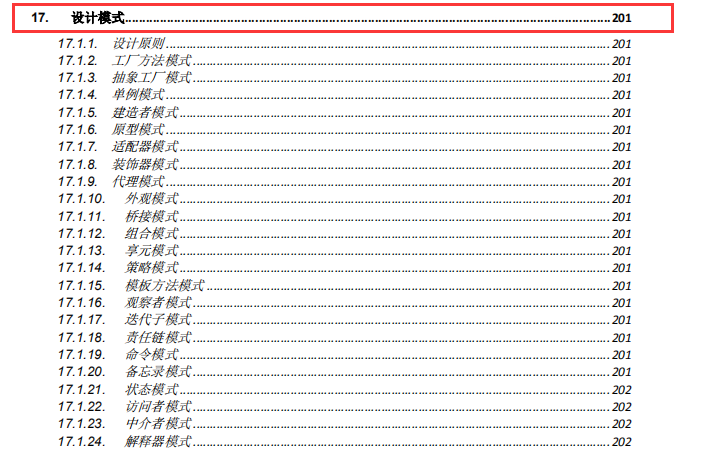 阿里Java社招面试真题200+：缓存+分布式+JVM+高并发+NIO+框架