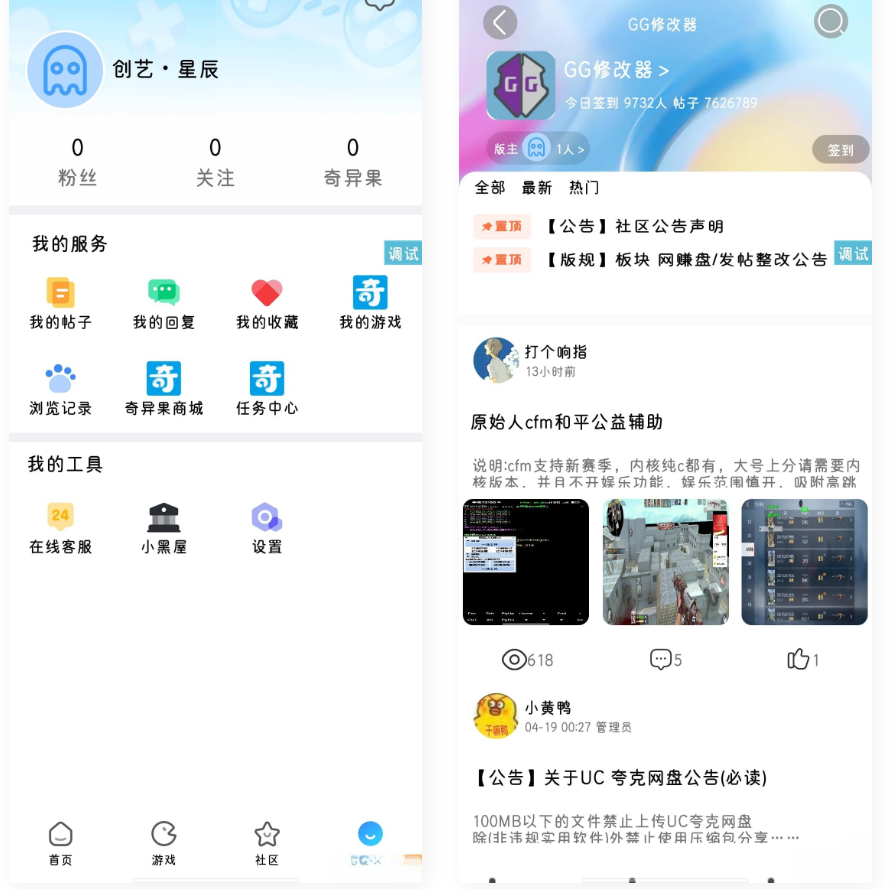 【IAPP源码】仿奇艺社区UI的源码 游戏和社区的综合性UI