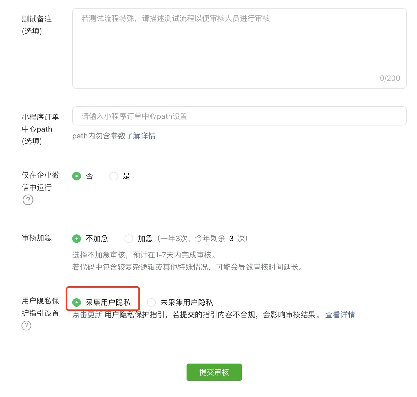 小程序用户隐私新规，微信小程序开发者需满足新要求