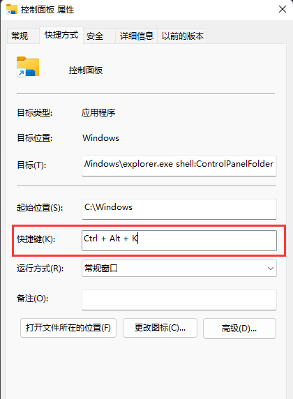 Win11控制面板快捷键 Win11打开控制面板的多种方法