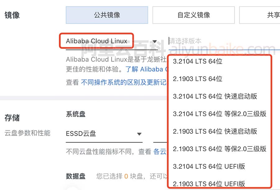 阿里云服务器Alibaba Cloud Linux镜像系统详细介绍