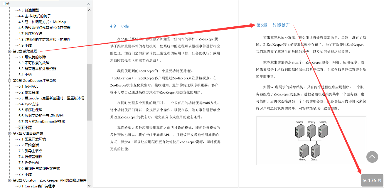 阿里大牛耗时18个月整理这份ZooKeeper分布式详解文档