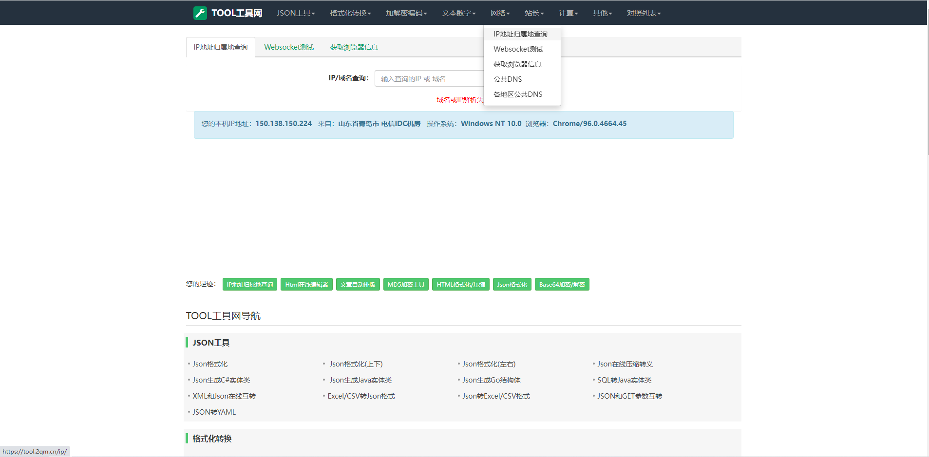 【优选源码】全新TOOL在线工具/网页工具箱/站长工具/在线加密解密/162个在线工具