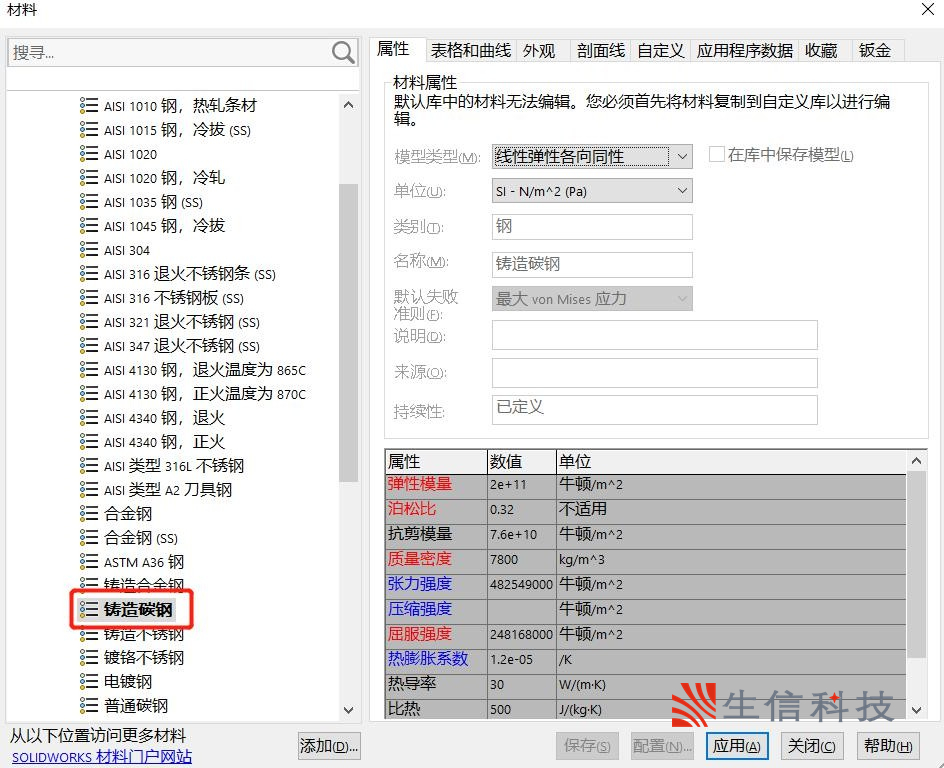 solidworks simulation有限元分析