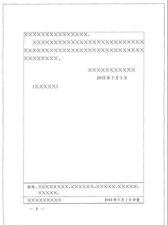 下行文格式图片纯干货最权威的党政机关公文格式国家标准含式样