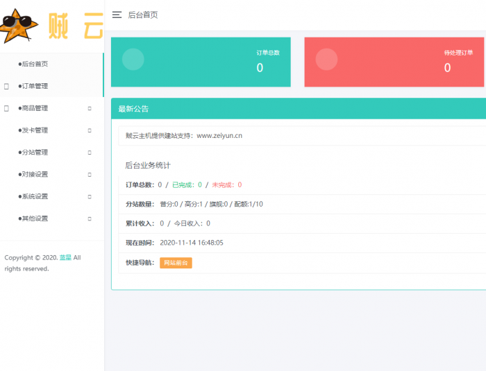 最新蓝星DS网源码 附视频教程