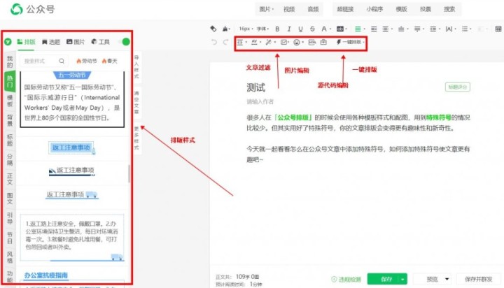 fastnest怎么一键排版公众号排版工具哪个好公众号复制文章如何保持原